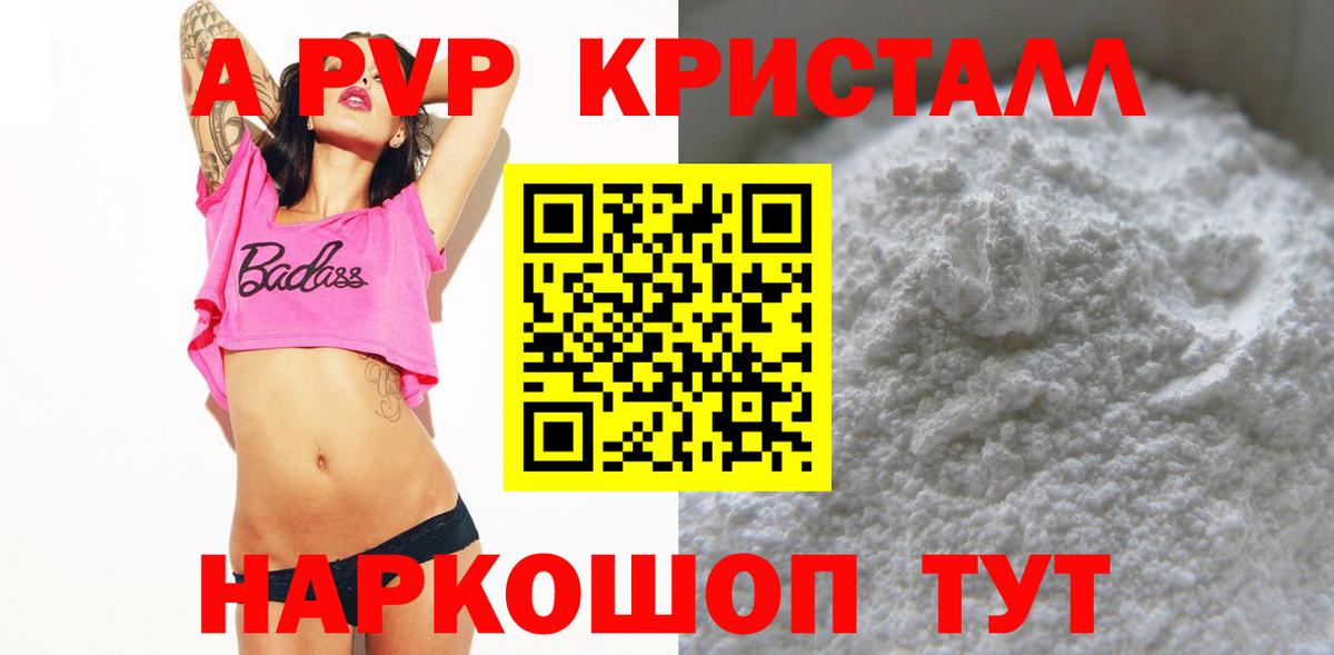 Alpha-PVP Соль  A PVP Соль  Вход с VPN  Коломна  Alfa_PVP крисы CK 