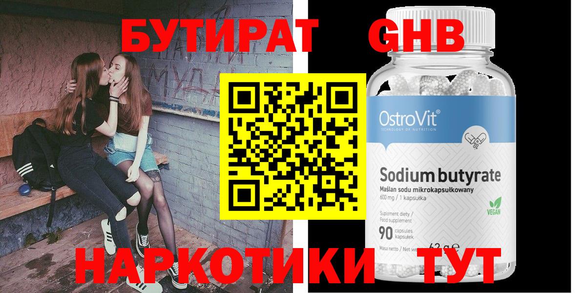БУТИРАТ оксибутират Коломна