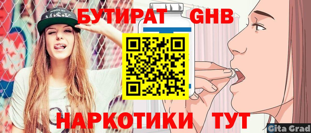 Бутират GHB  Вход с VPN  Коломна 