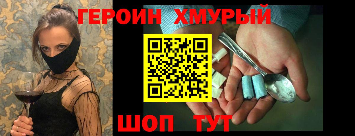 ГЕРОИН гречка Коломна