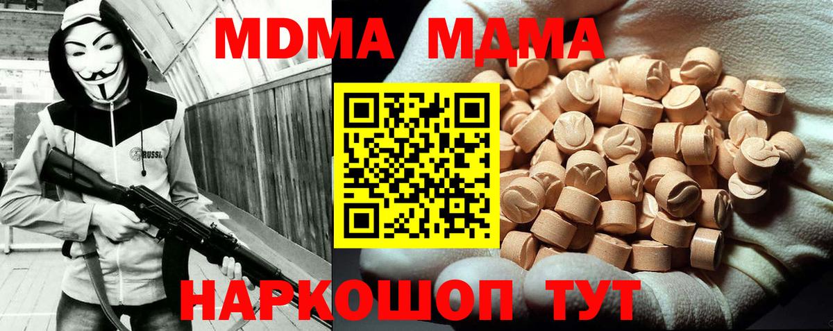МДМА Molly  MDMA  Вход с VPN  Коломна  МДМА молли 