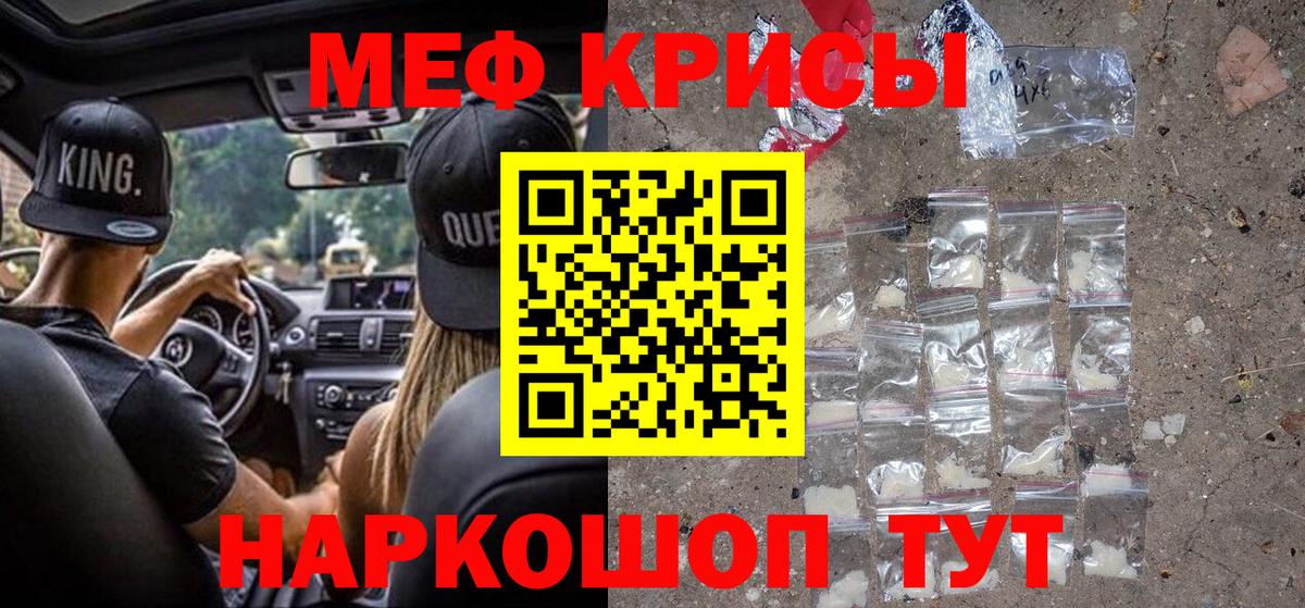Меф мяу мяу мука Коломна