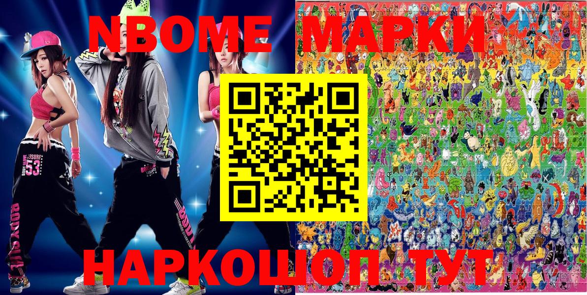 Марки 25I-NBOMe 1500мкг Коломна