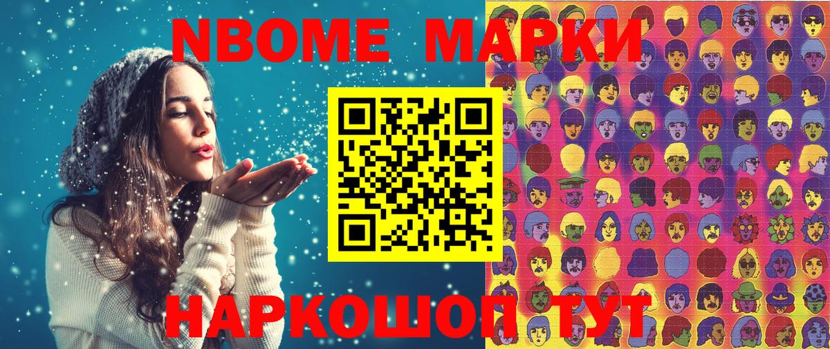 Марки N-bome  Наркотические марки 1500мкг  Вход с VPN  Коломна  Наркотические марки 1500мкг 